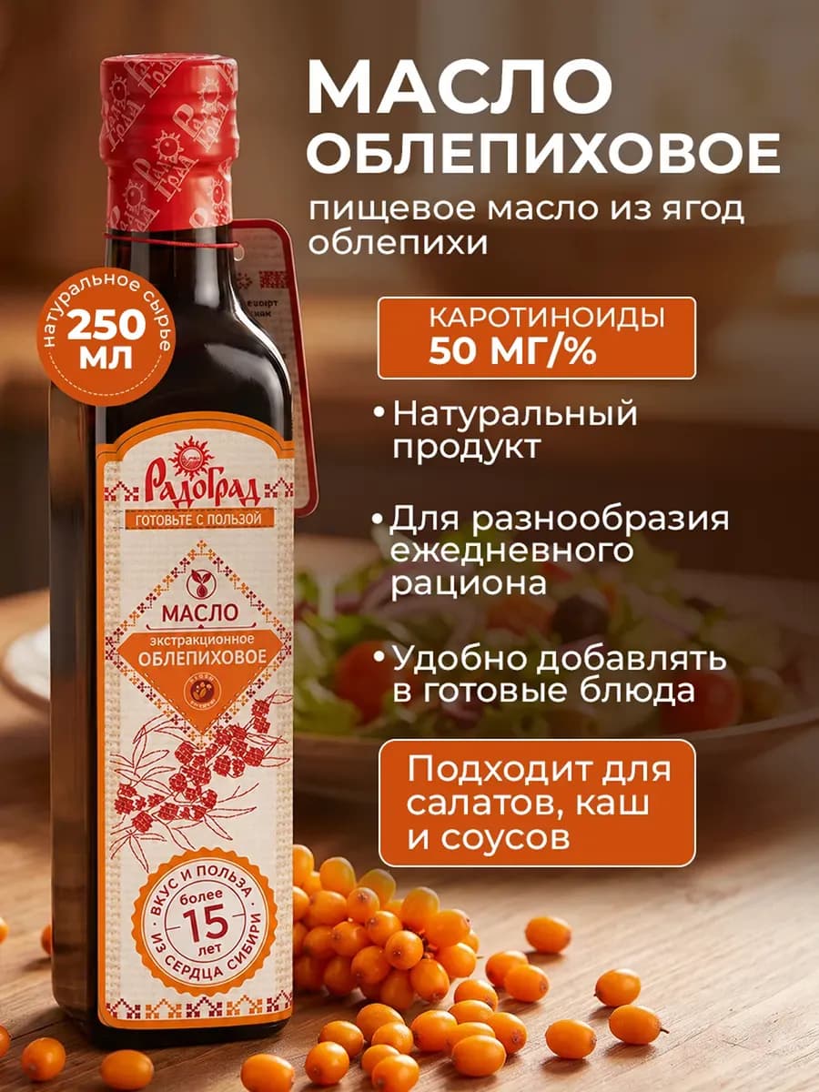 Облепиховое масло холодного отжима сыродавленное 250 мл