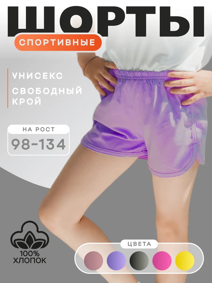 Шорты детские для девочки