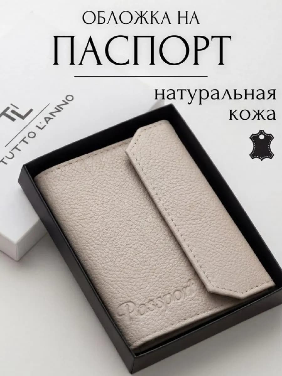 Обложка на паспорт из натуральной кожи