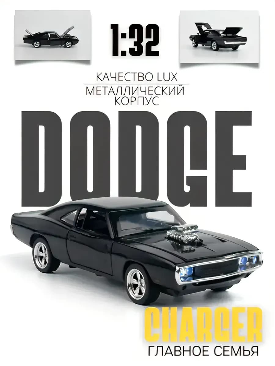 Машинка игрушка металлическая Dodge железная