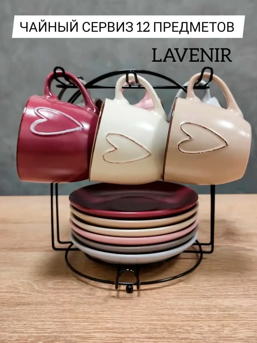 Чайный сервиз на 6 персон на подставке Чашки и блюдца