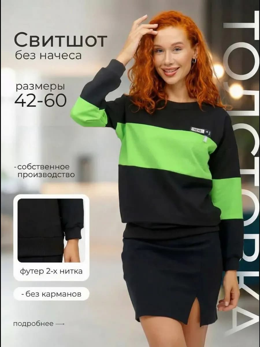 Свитшот оверсайз без начеса больших размеров