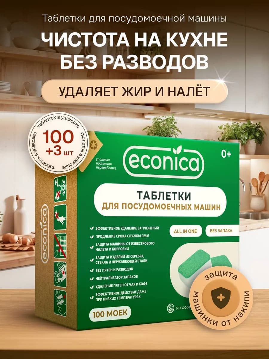 Таблетки для посудомоечной машины 100 шт