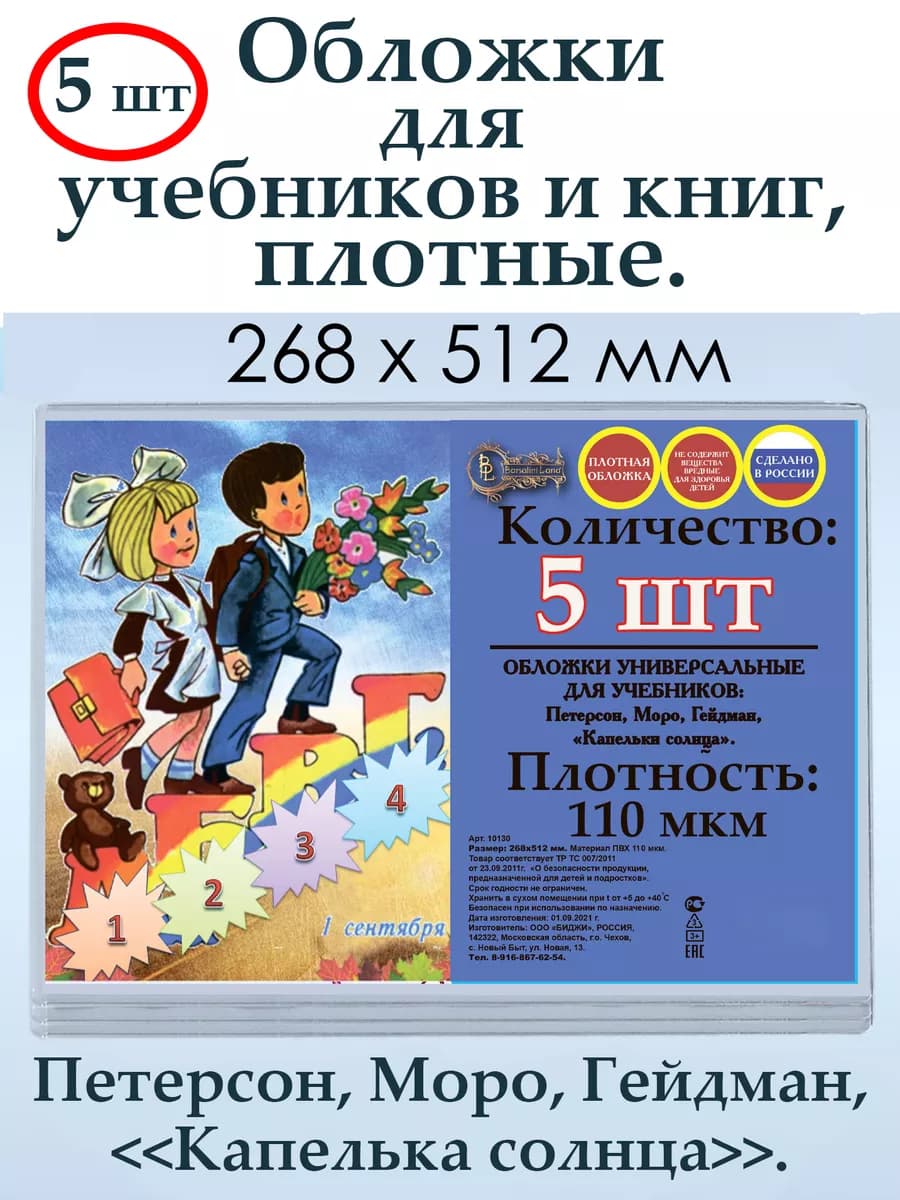 Обложки для учебников и книг плотные универсальные в школу