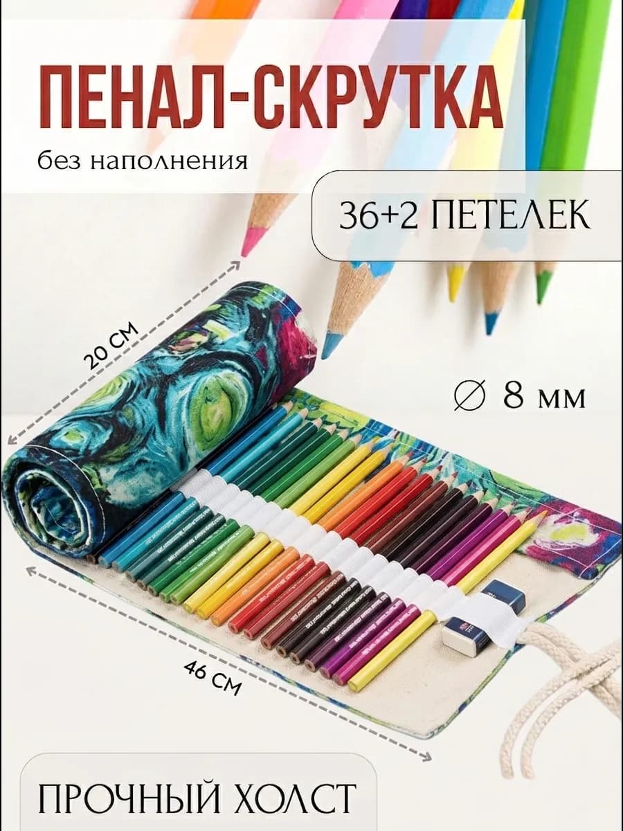 Пенал скрутка для карандашей и кистей подростковый