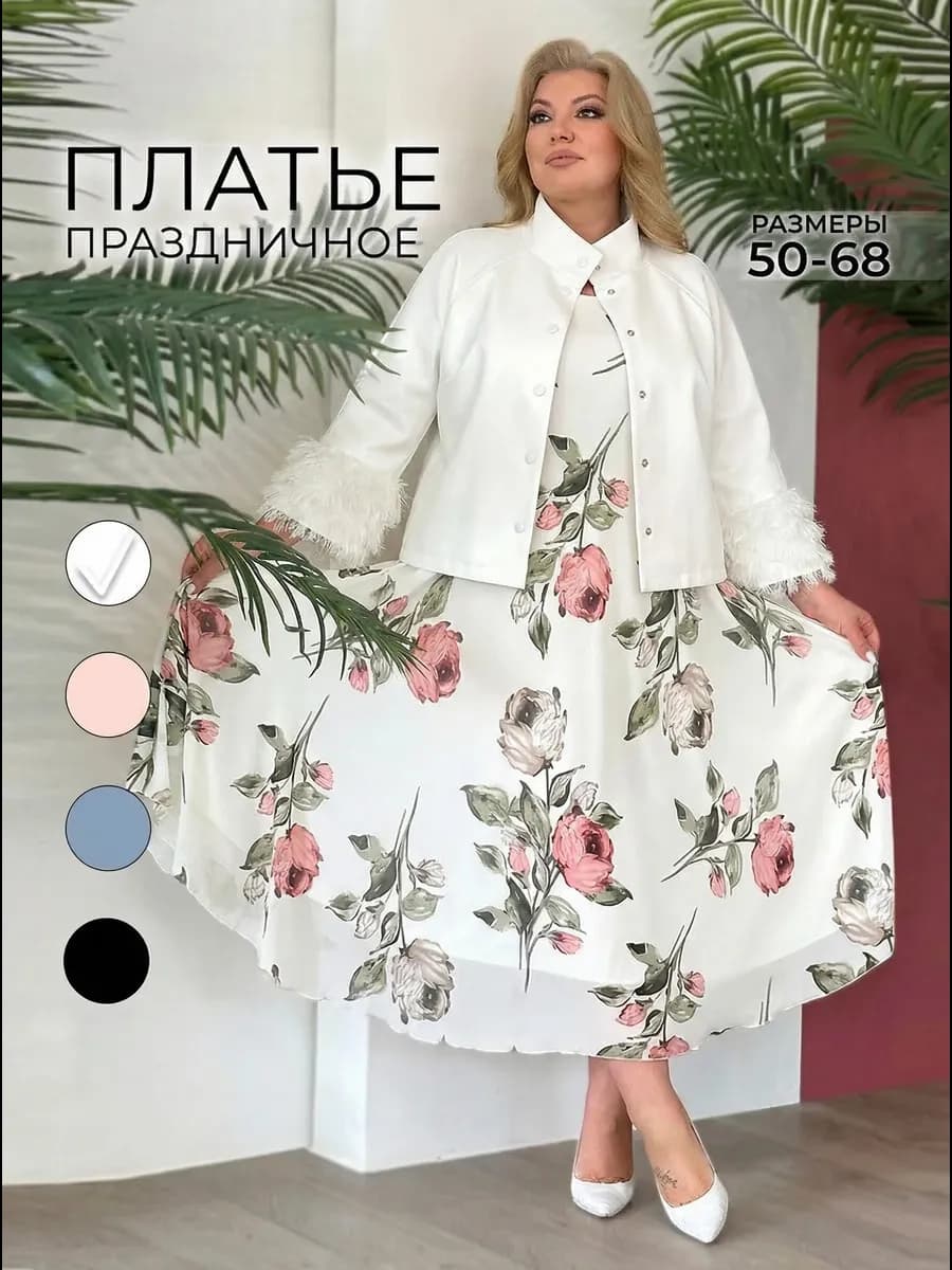 Платье женское больших размеров вечернее праздничное