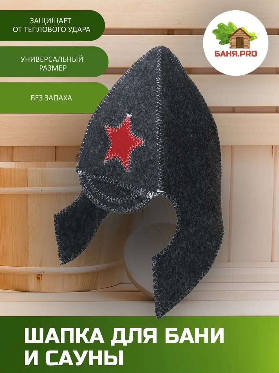 Шапка для бани и сауны