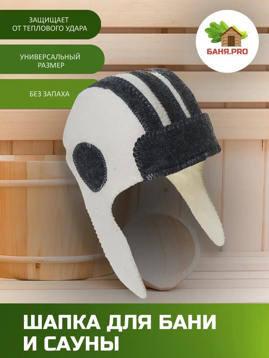 Шапка для бани и сауны