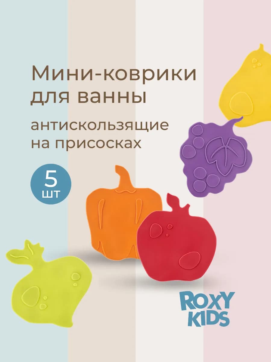 Игрушки для ванной мини коврики на присосках 5 шт