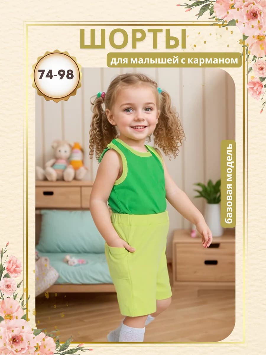 Шорты для новорожденного