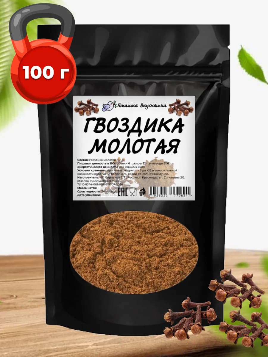 Гвоздика молотая натуральная 100 гр