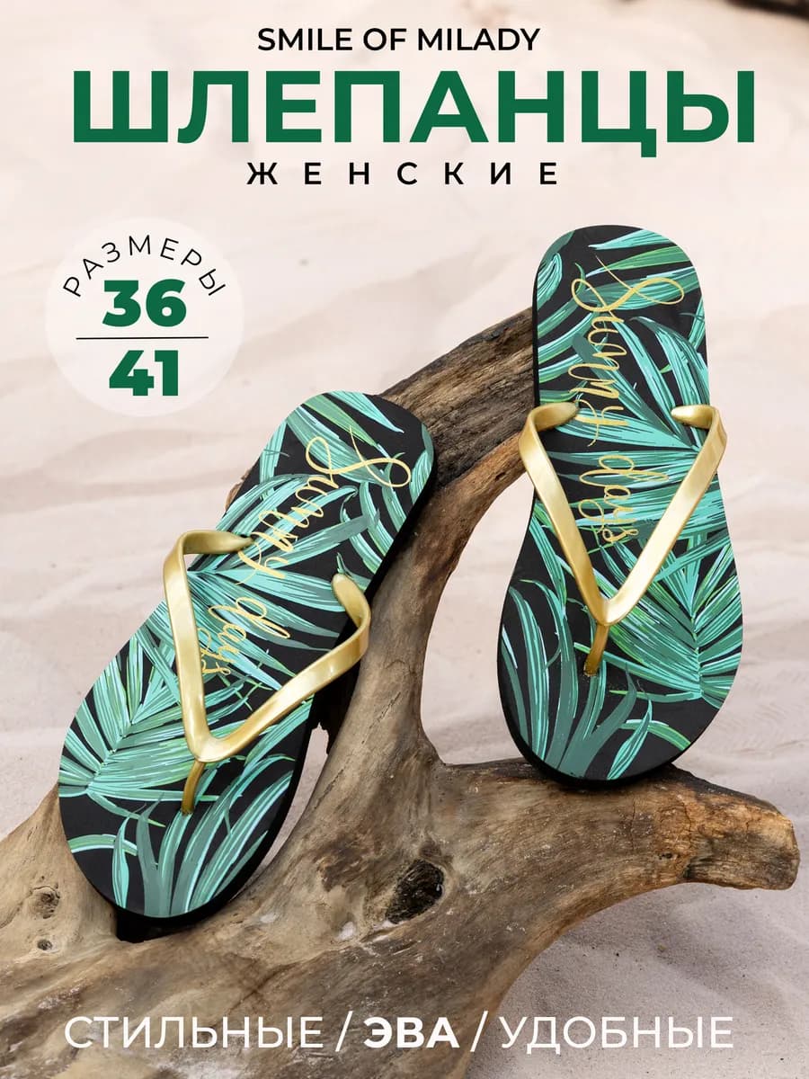 Шлепанцы