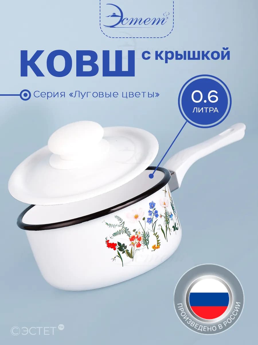 Ковш эмалированный для плиты с крышкой 600 мл