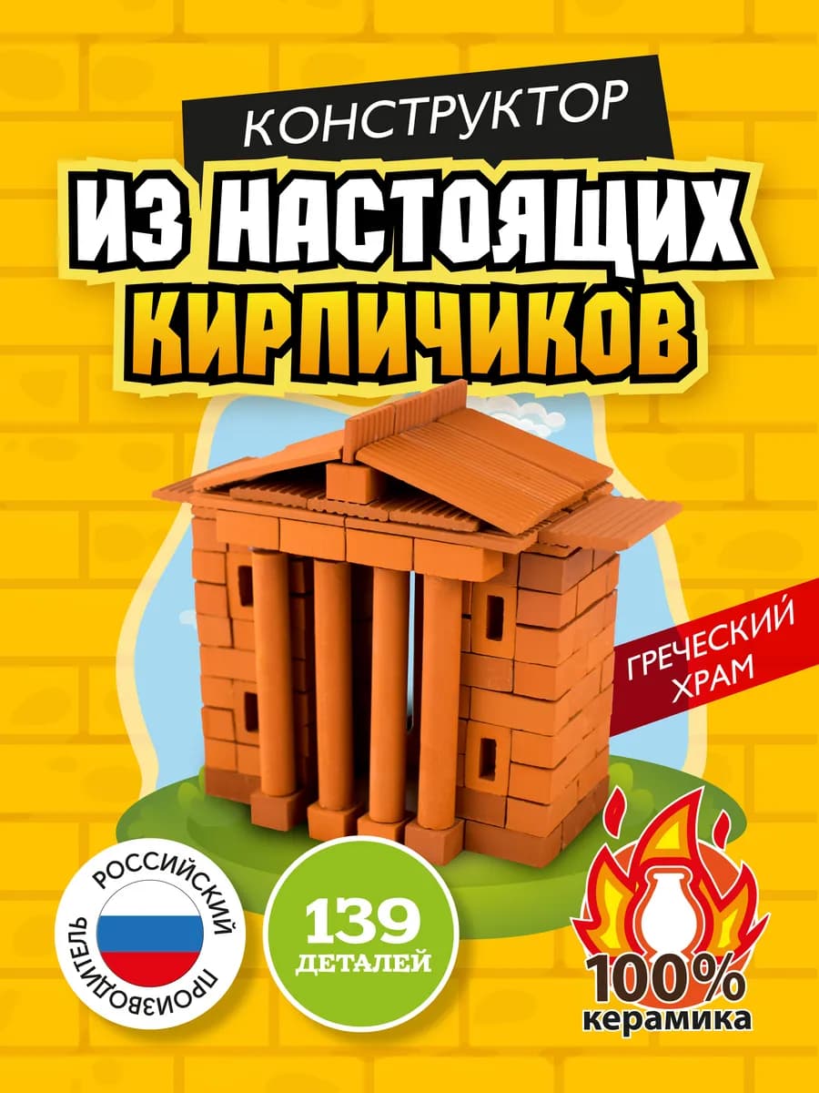 Развивающий детский конструктор из кирпичиков 3Д сделай сам