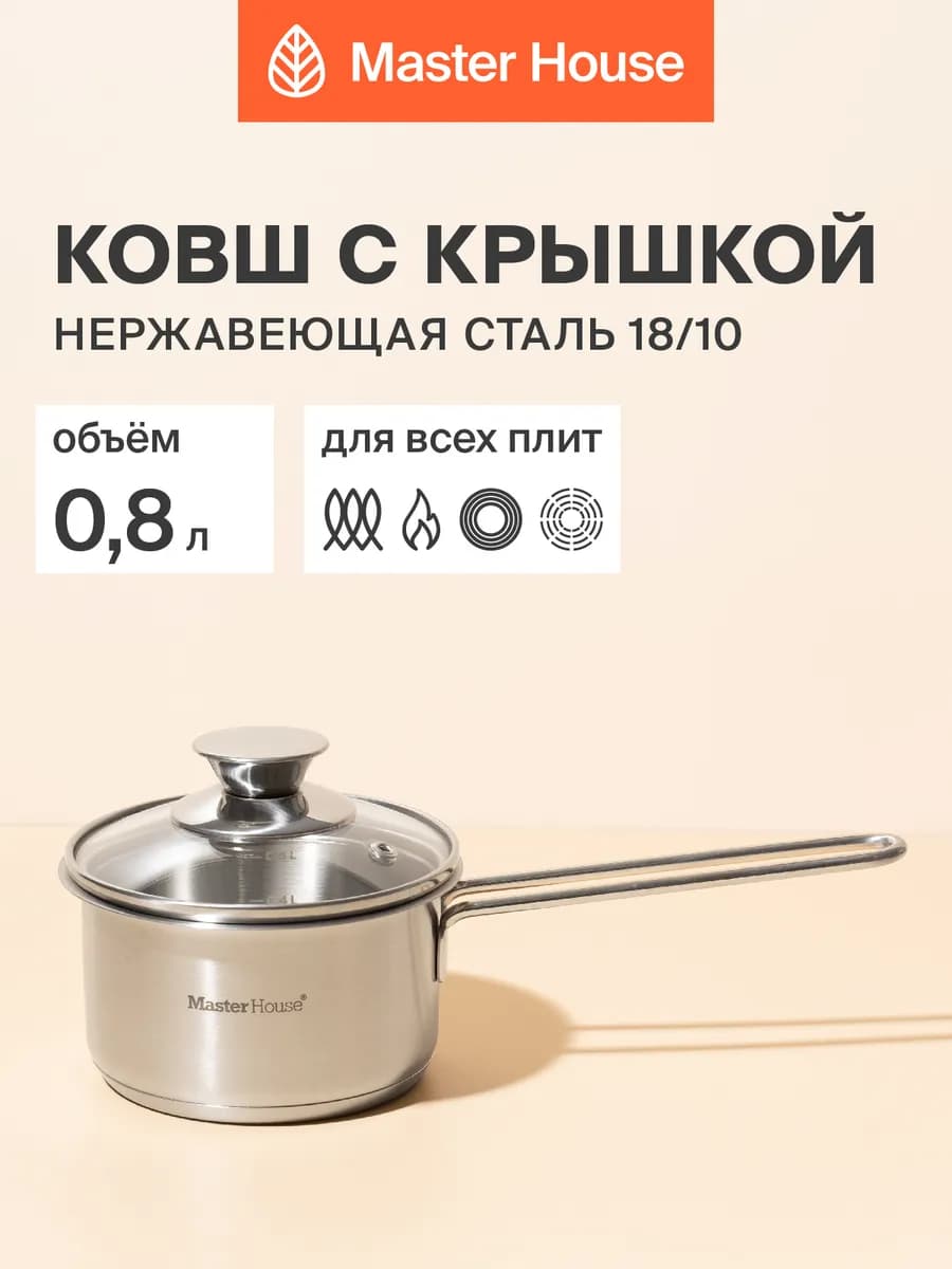 Сотейник с крышкой и толстым дном 800 мл