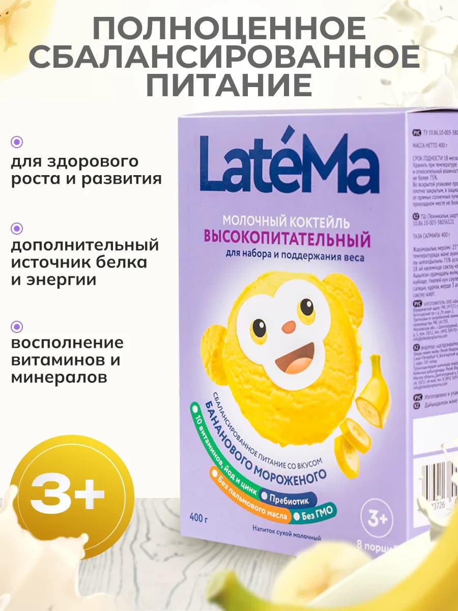 Детский молочный коктейль Латема банан 400 г