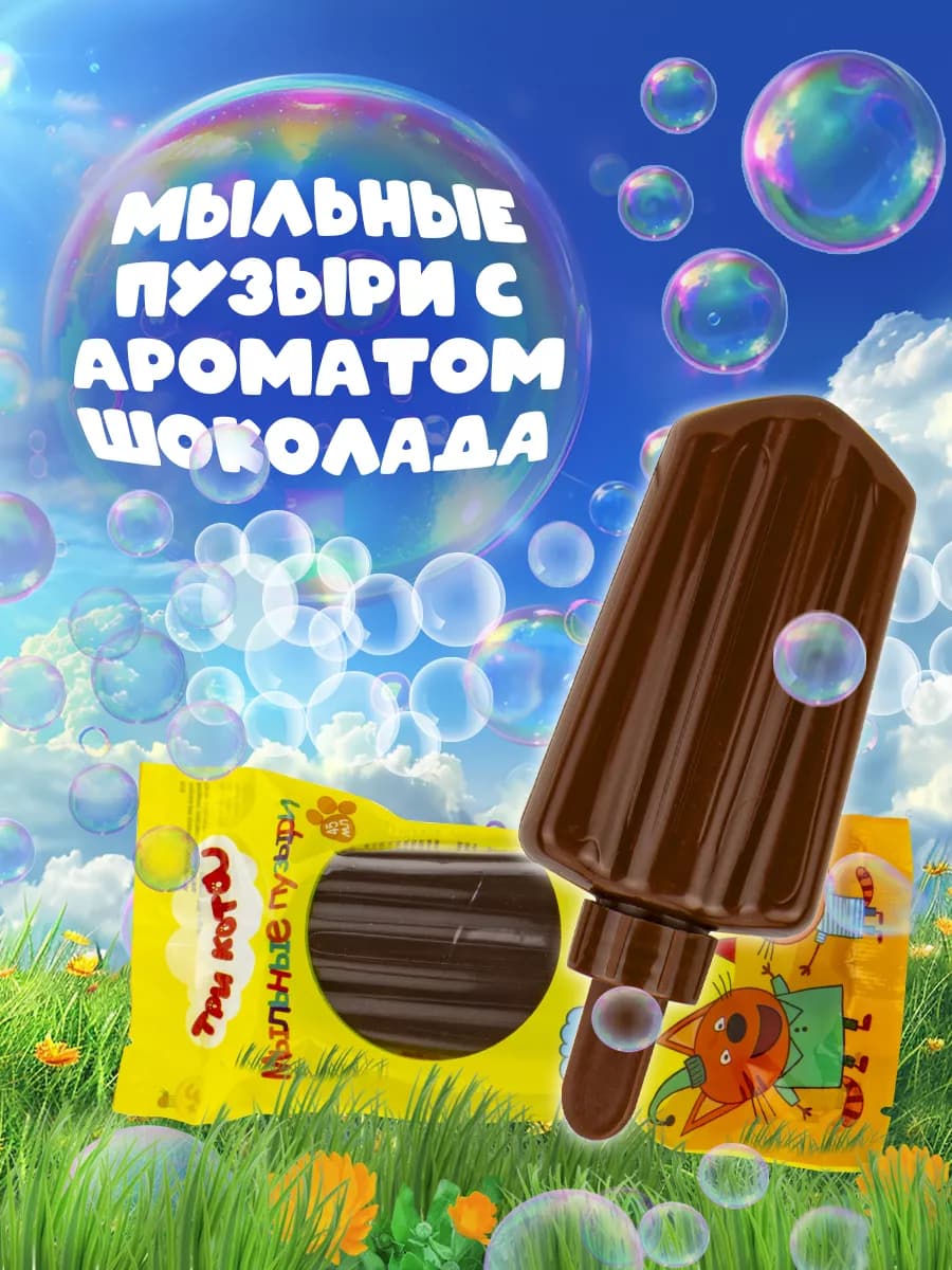 Мыльные пузыри детские Три кота 45 мл