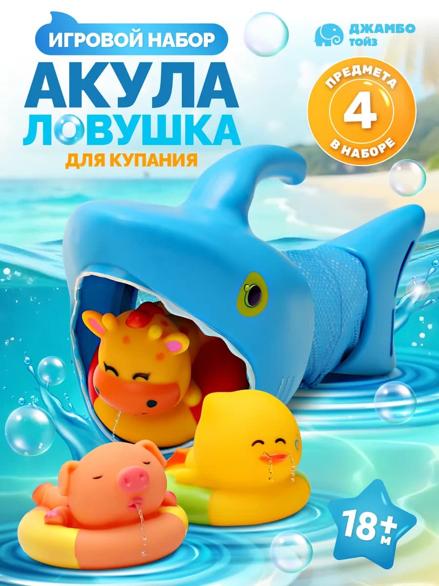 Игровой набор для купания Акула
