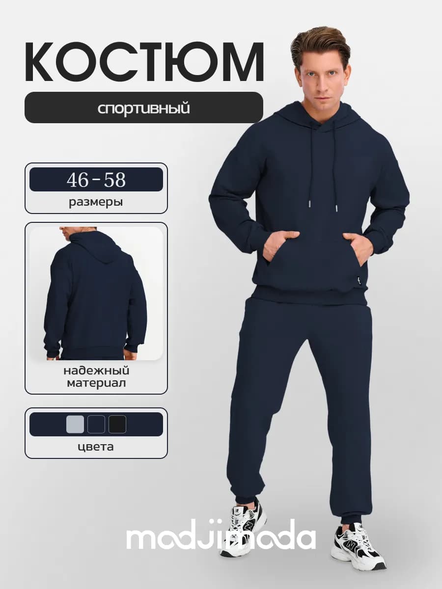 Спортивный костюм