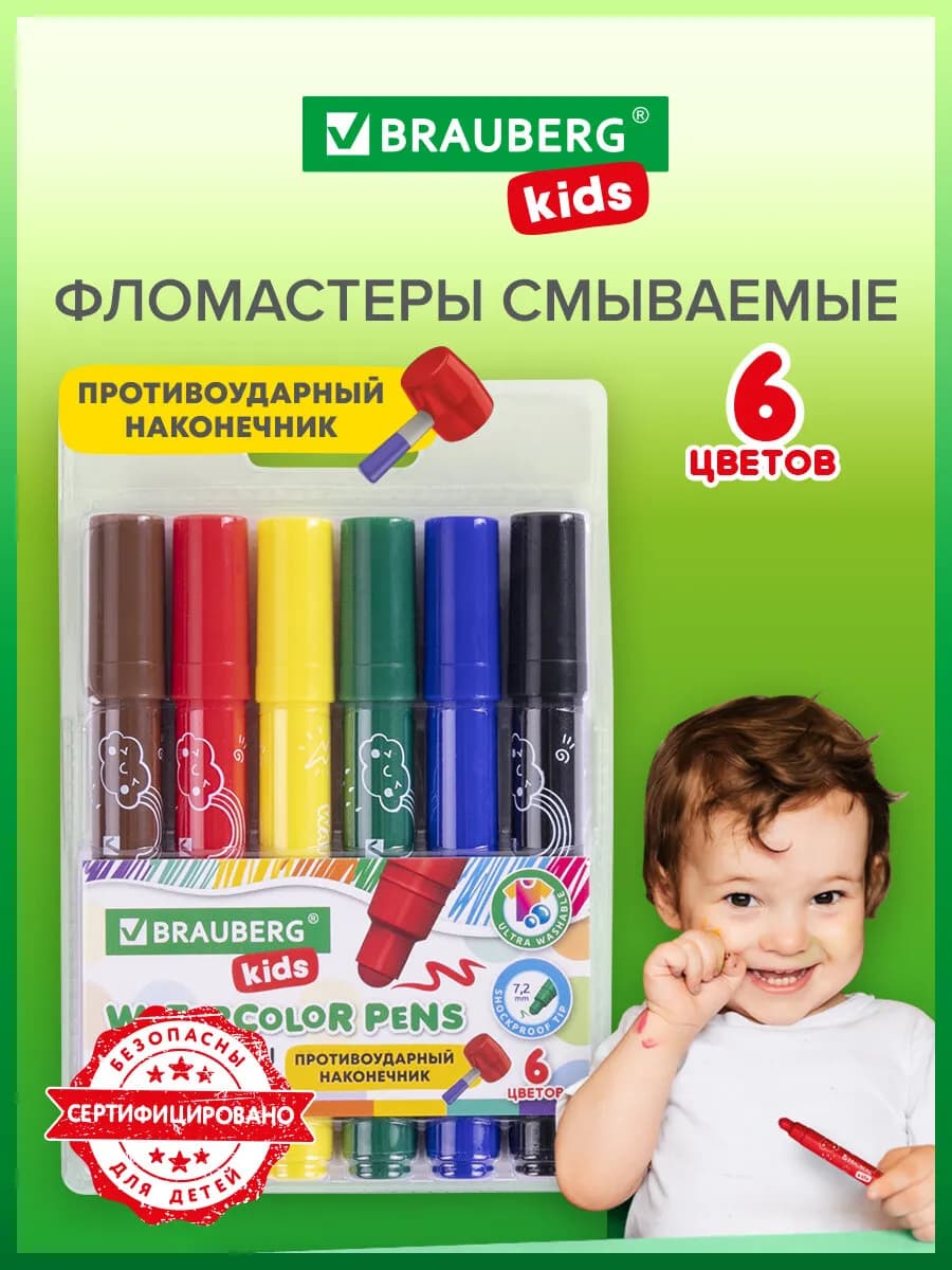 Фломастеры детские смываемые, 6 цветов