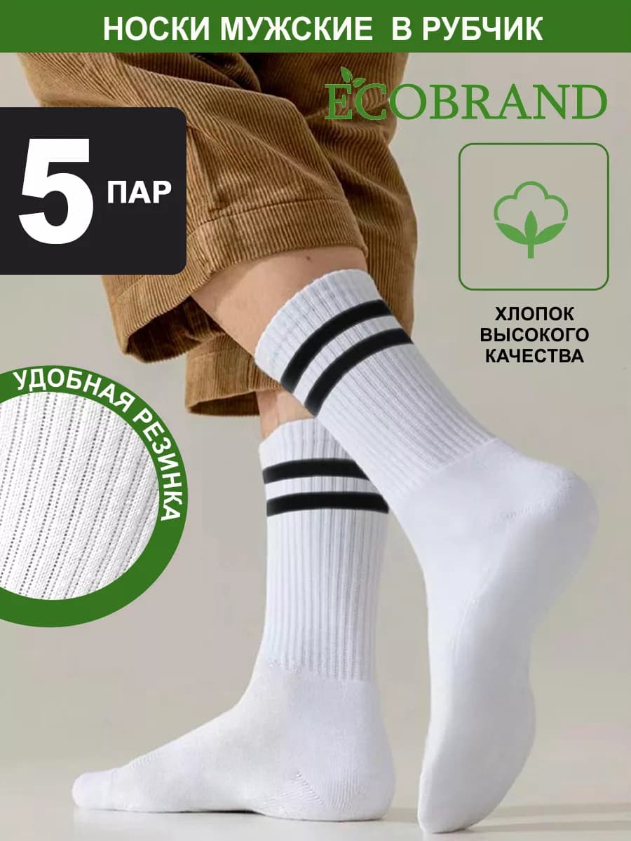 Носки с принтом белые высокие, набор 5 пар