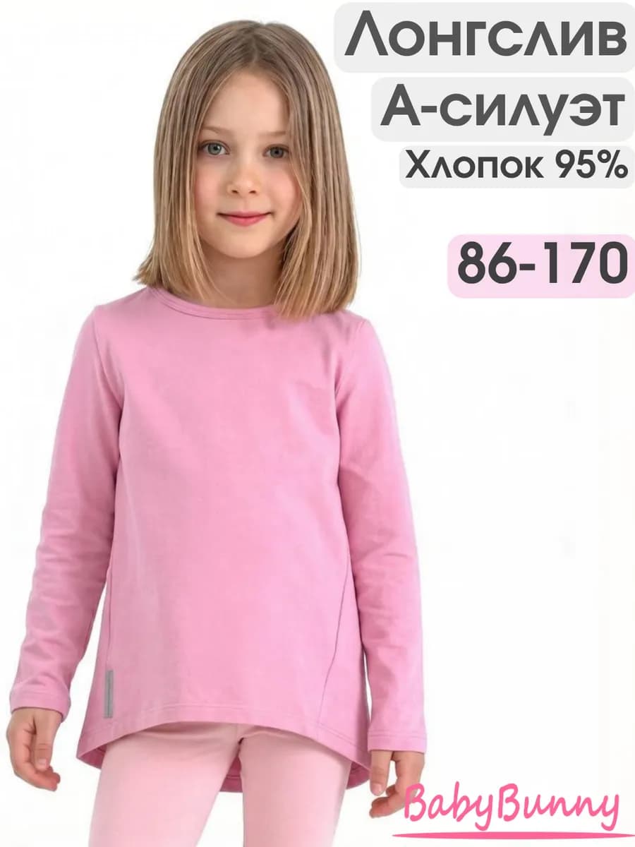 Лонгслив А-силуэта школьный