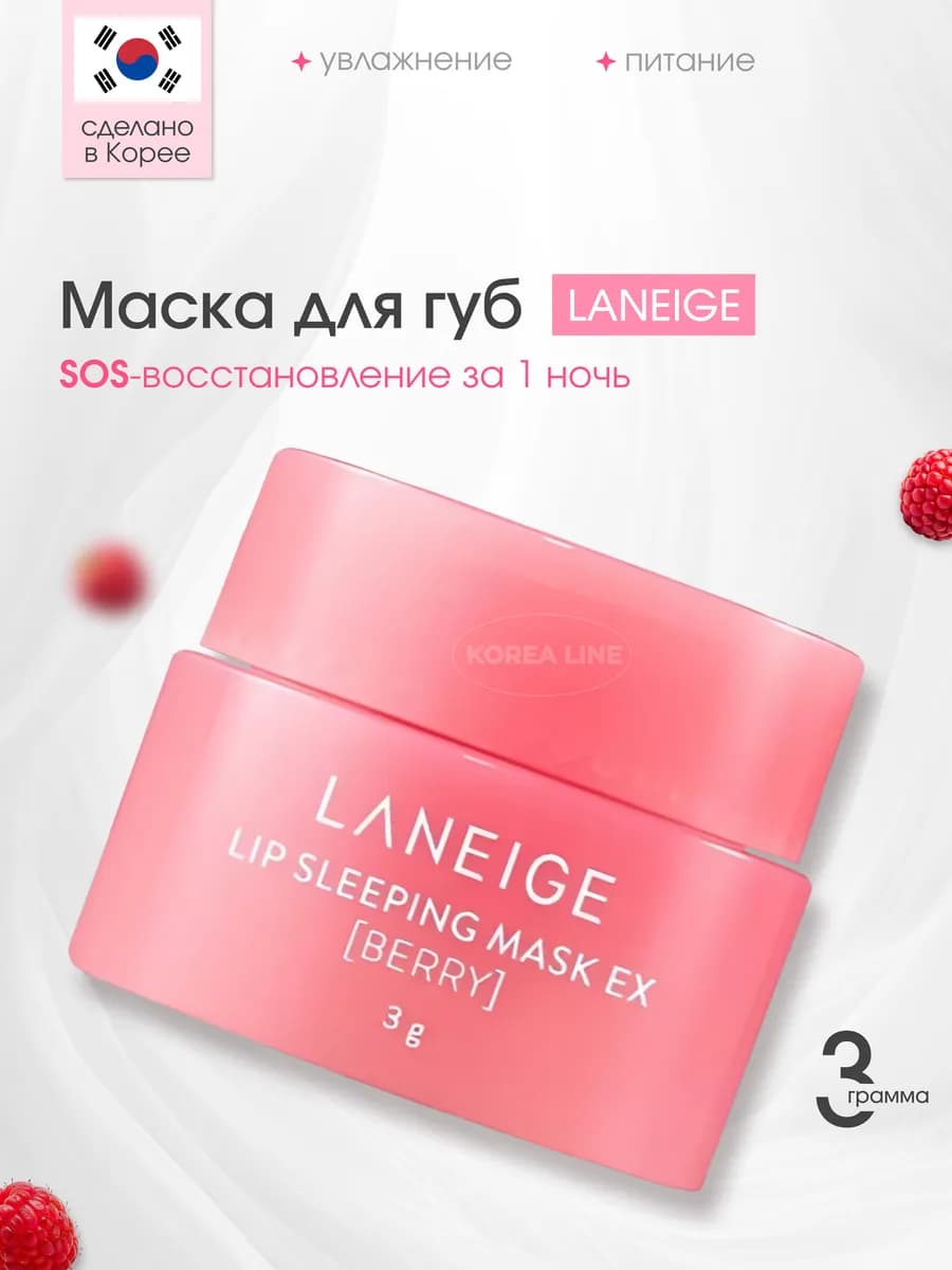Бальзам маска для губ Lip Sleeping Mask Berry