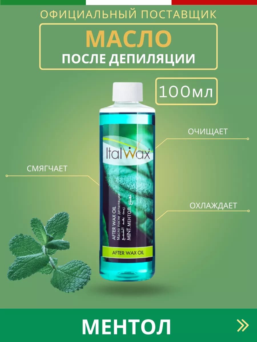 Масло после депиляции Ментол 100 мл
