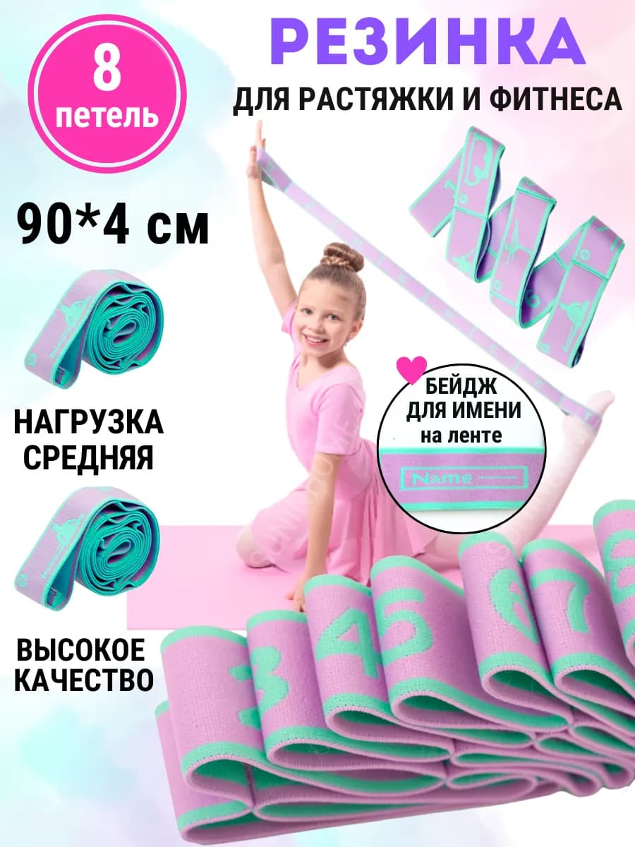 Резинка гимнастическая для растяжки с 8 петлями 90 см