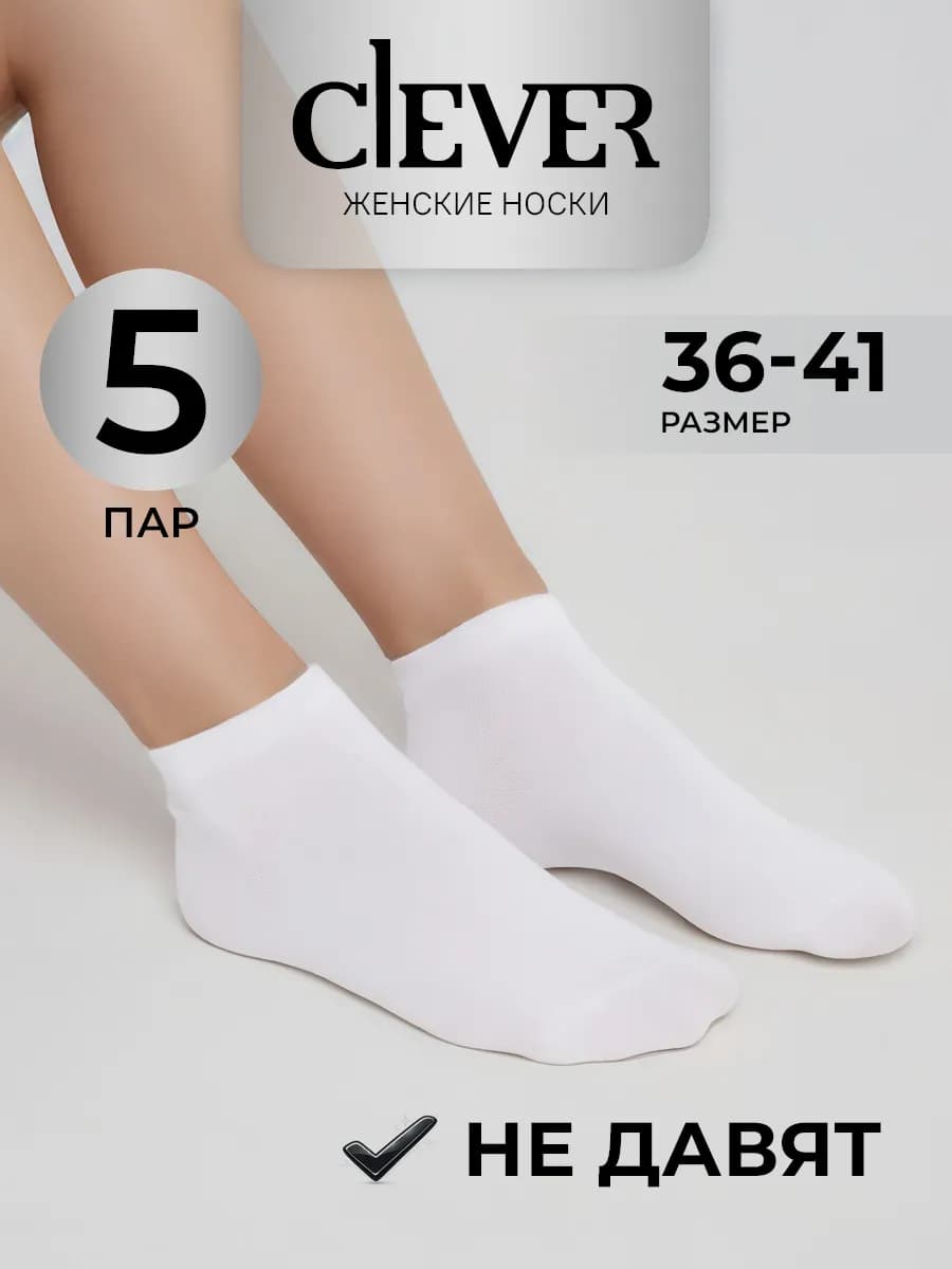 Носки женские короткие летние белые набор 5 пар