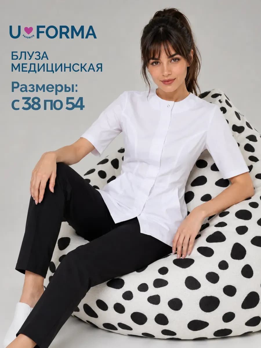 Блуза медицинская