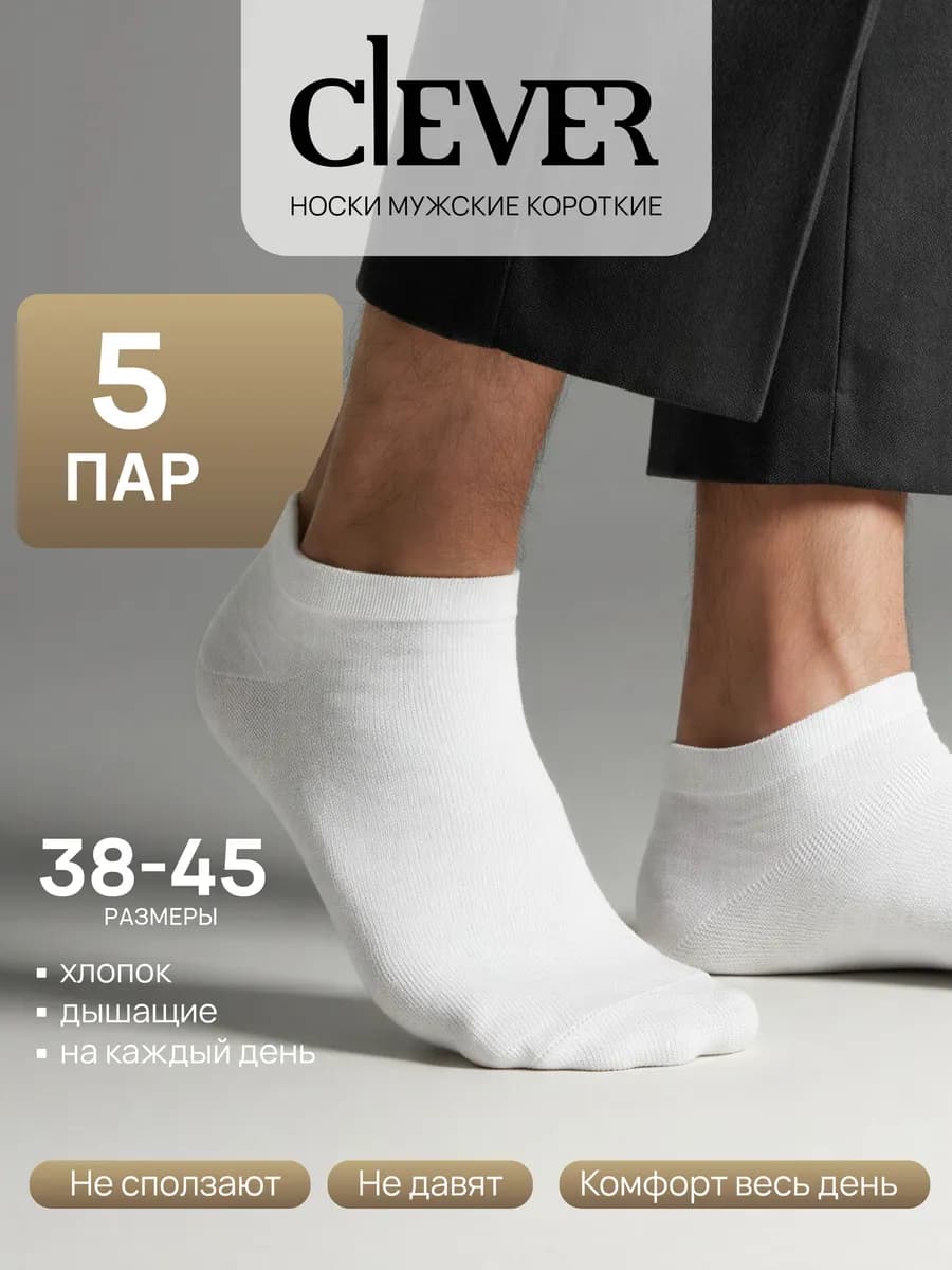 Носки спортивные, укороченные, набор 5 пар