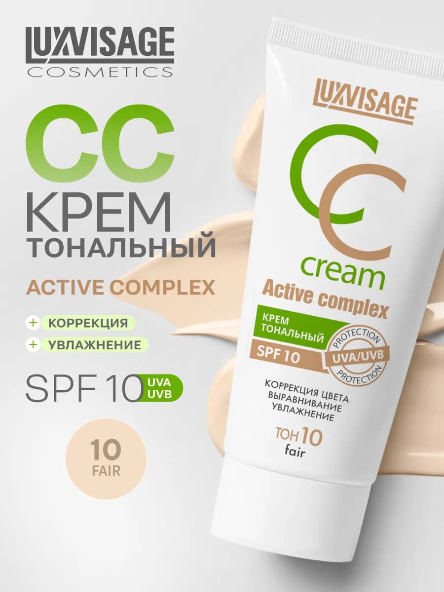 Тональный CC-крем для лица Active complex SPF 10