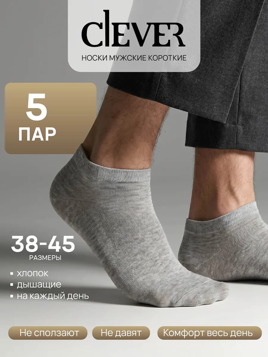 Носки спортивные, укороченные, набор 5 пар