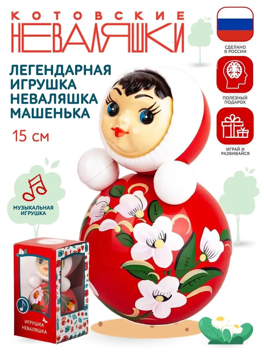 Неваляшка музыкальная для малышей игрушка качалка кукла Маша