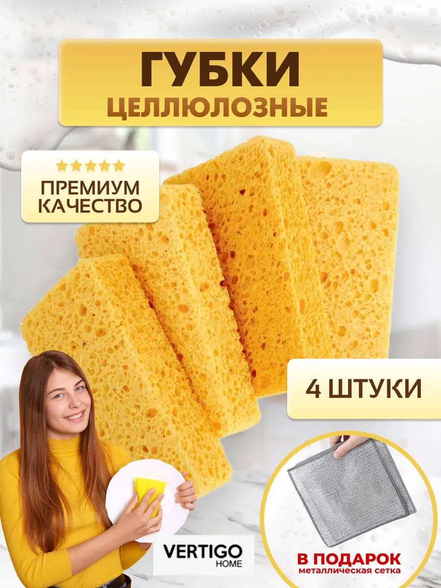 Целлюлозные губки для мытья посуды 4шт