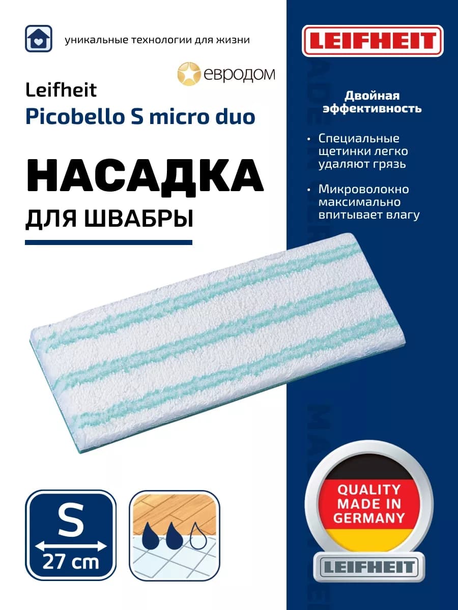 Сменная насадка для швабры Picobello S