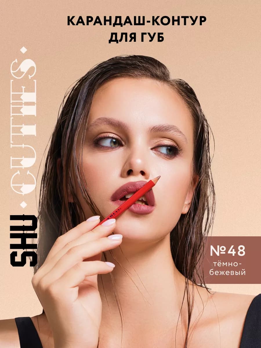 Карандаш для губ CUTIES тон 48