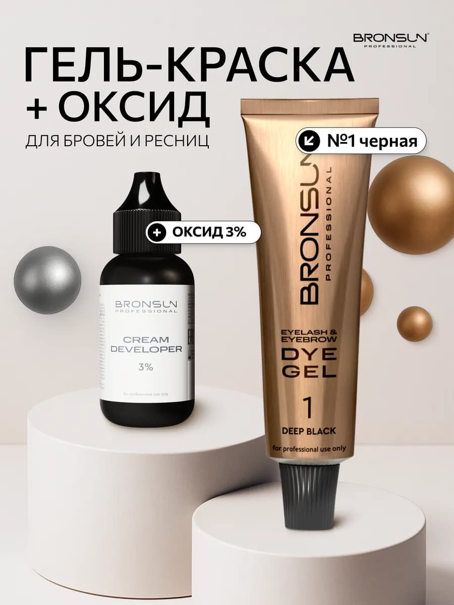 Краска для бровей и ресниц BRONSUN 15мл и Оксид 3%