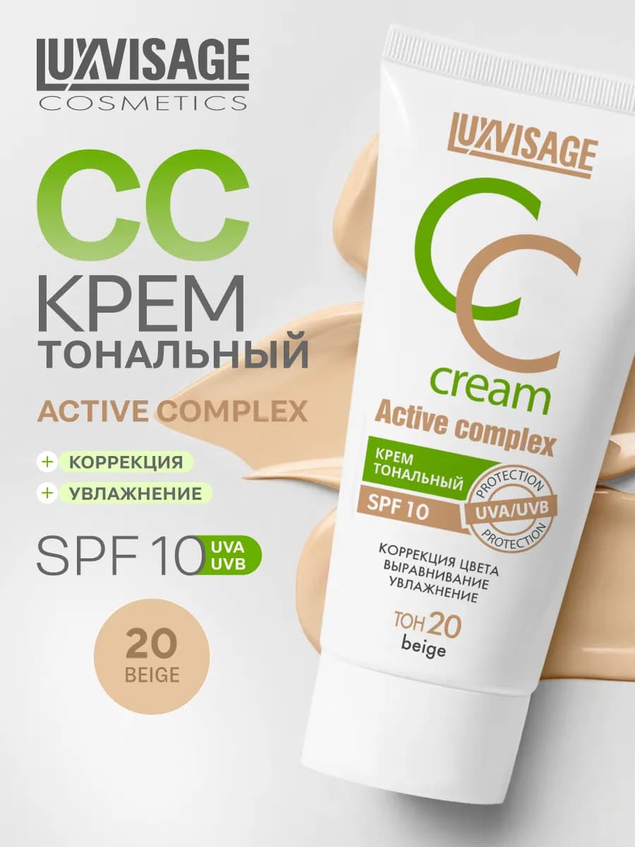 Тональный CC-крем для лица Active complex SPF 10