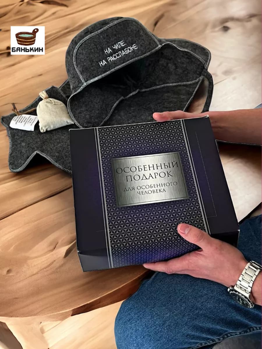 Подарок для бани на новый год