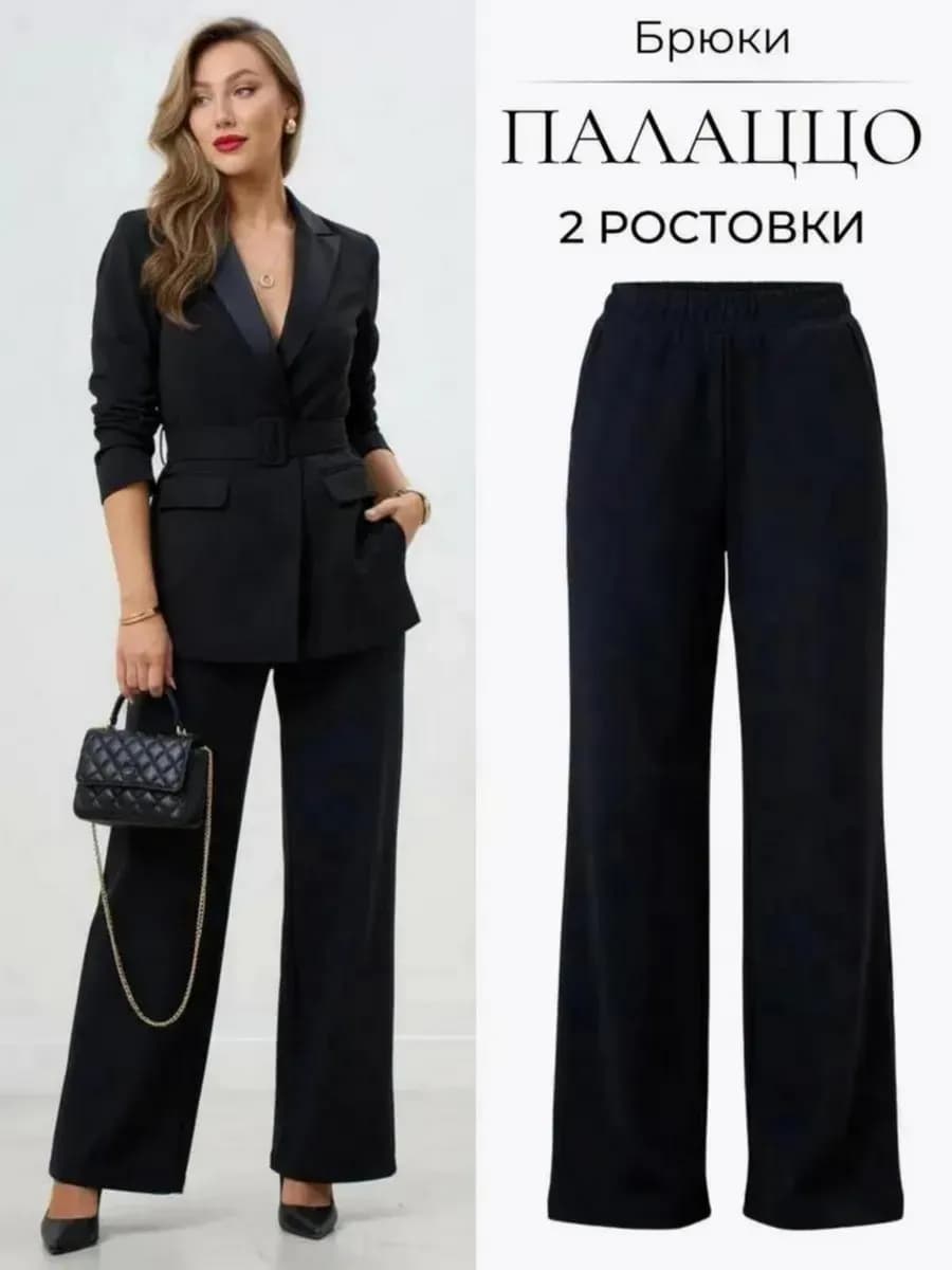 Брюки палаццо женские