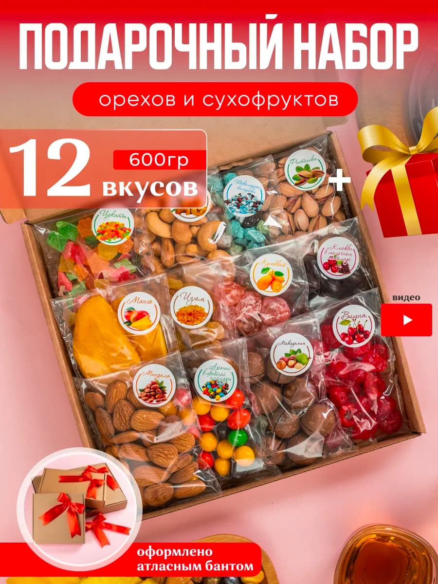 Подарочный набор сладкий сухофрукты и орехи с чаем - фото 1