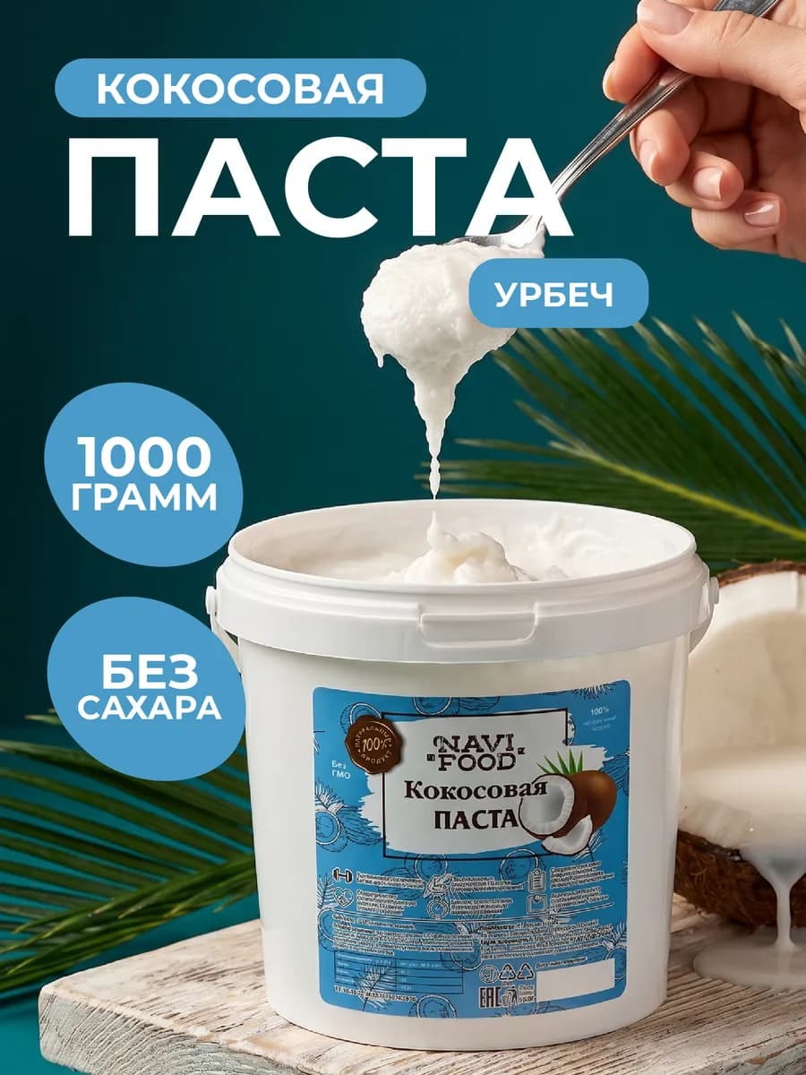 Кокосовая паста без сахара урбеч