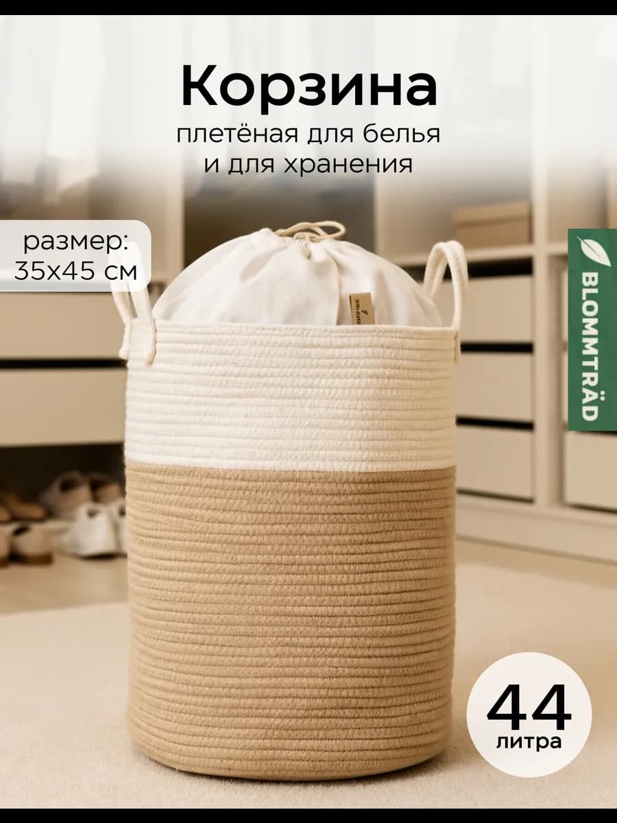 Корзина для белья плетеная