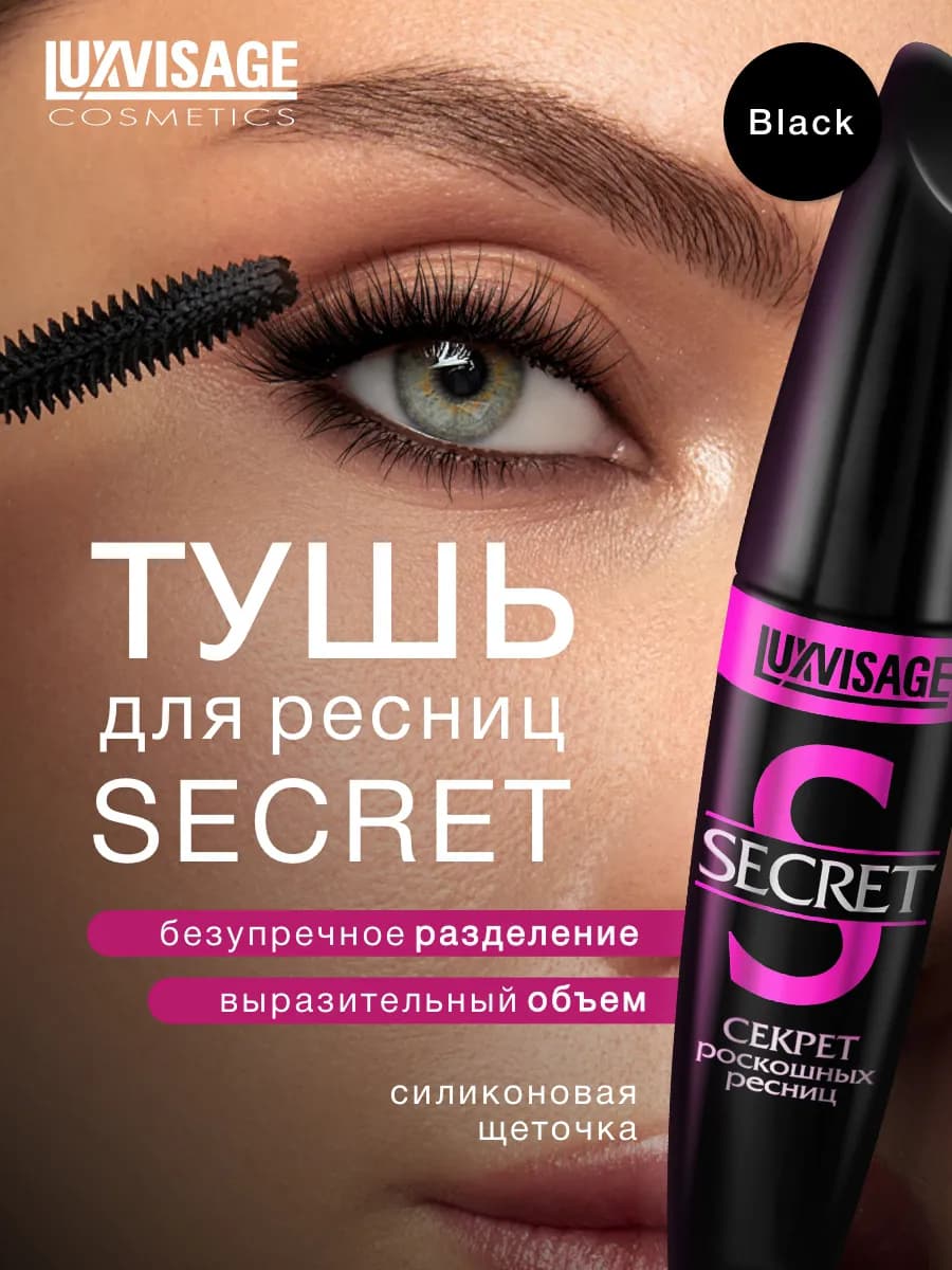 Тушь для ресниц удлиняющая Секрет роскошных ресниц