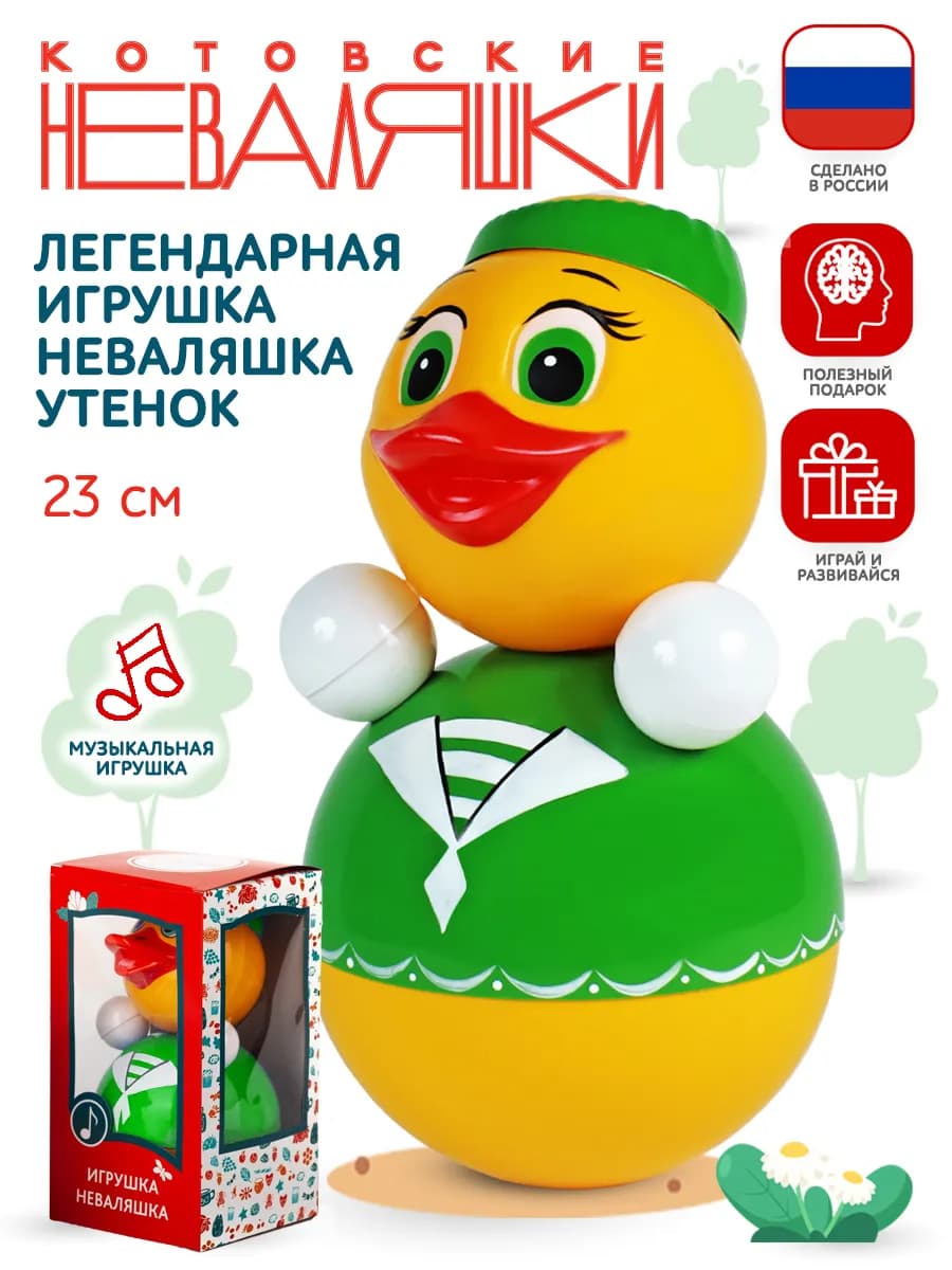 Неваляшка музыкальная для малышей игрушка качалка Утенок