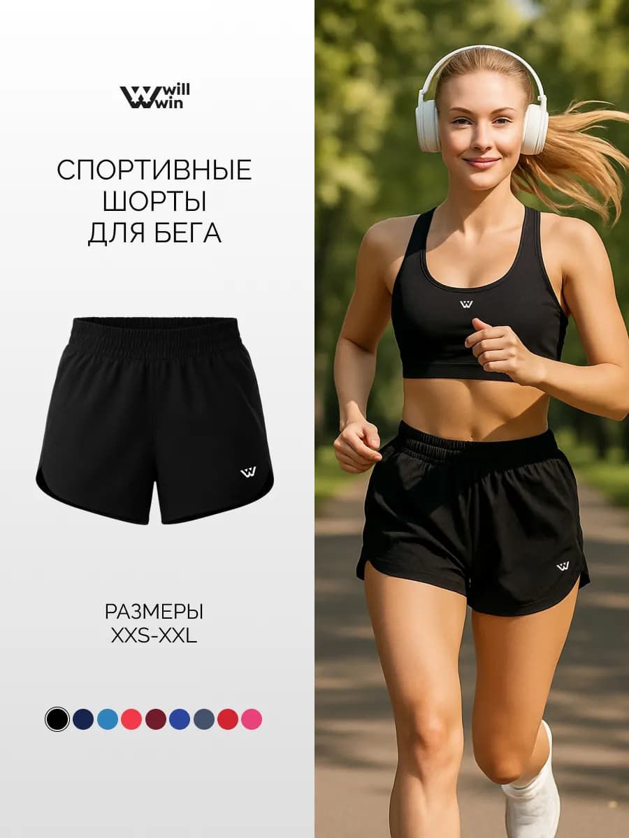 Спортивные шорты для бега