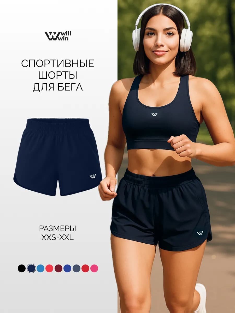 Спортивные шорты для бега