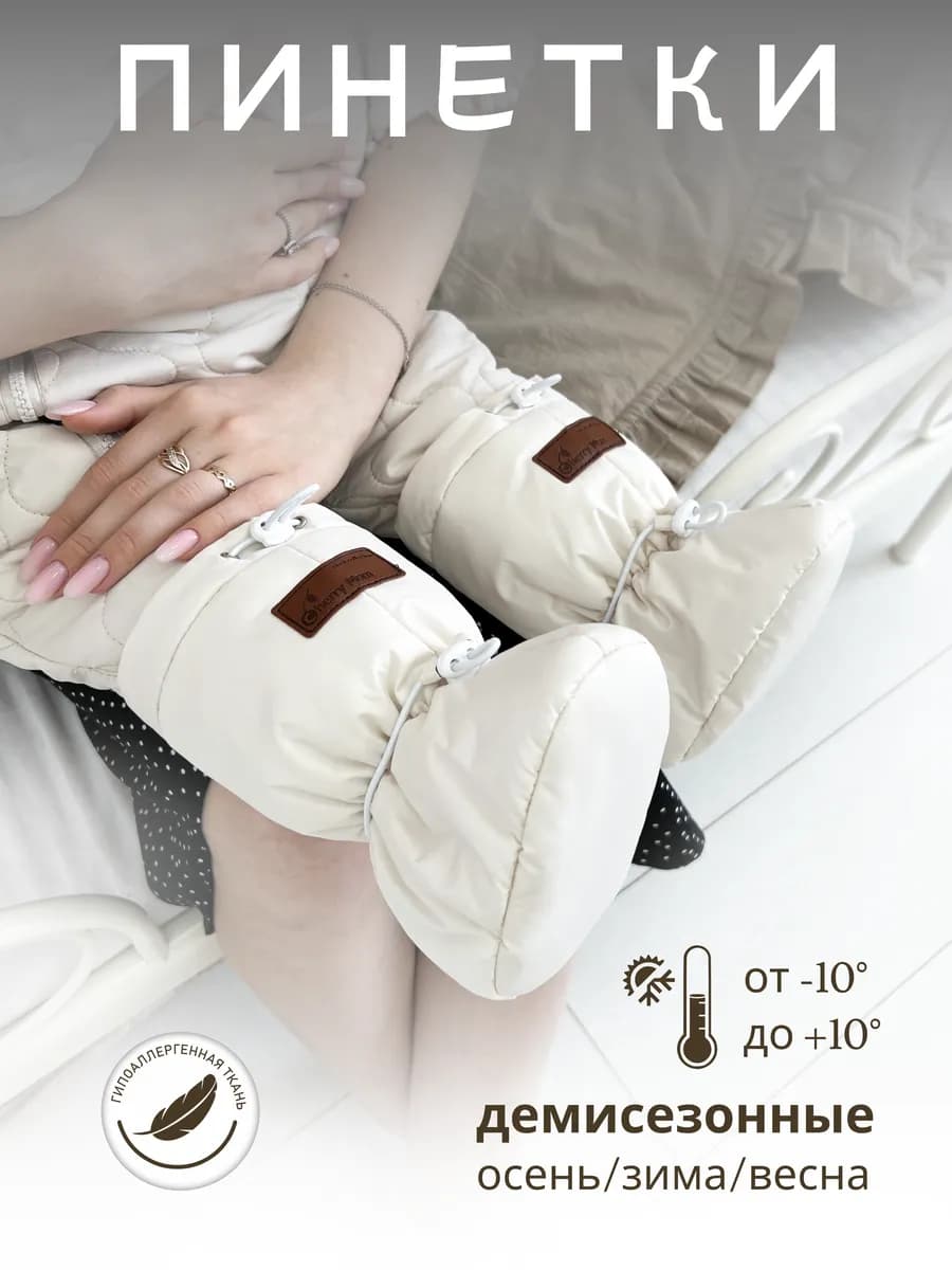 Пинетки для новорожденных Демисезон - фото 1